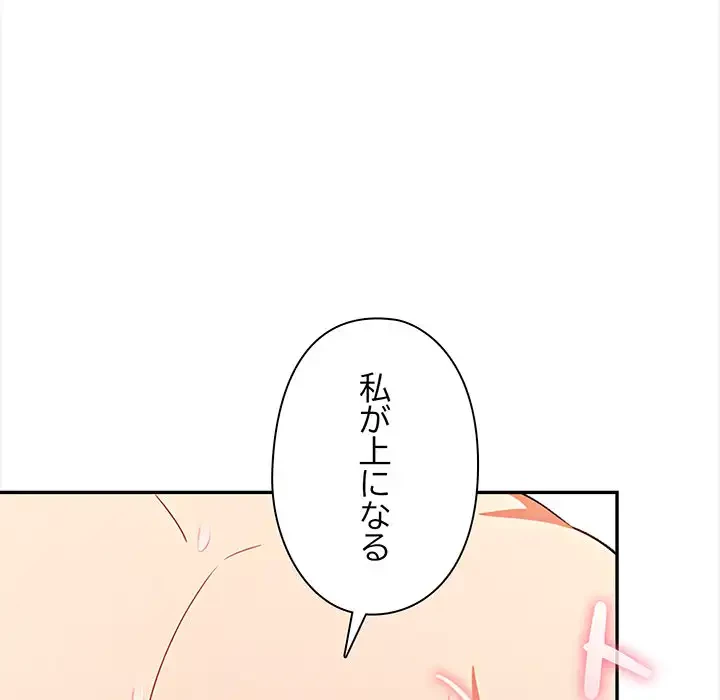 翔子さんの秘密 第8話 - 103