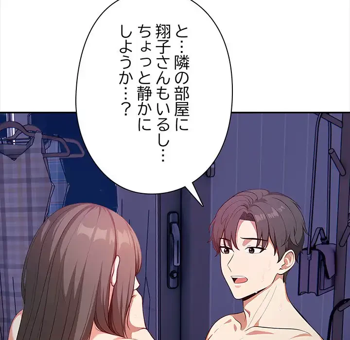 翔子さんの秘密 第8話 - 123