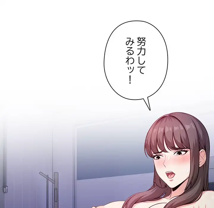 翔子さんの秘密 第8話 - 132