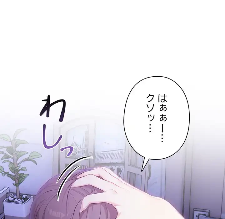 翔子さんの秘密 第8話 - 151