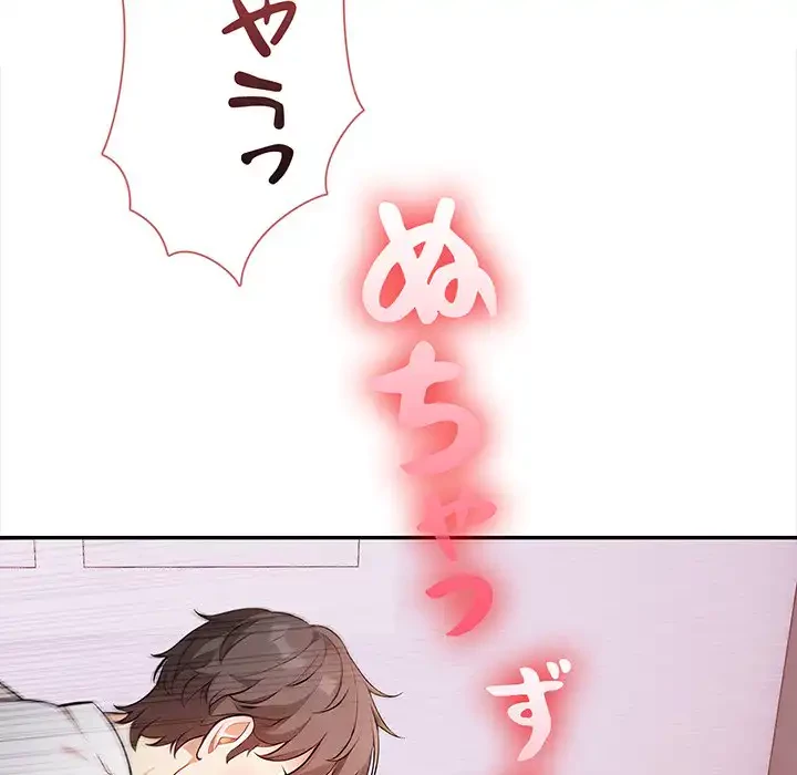 翔子さんの秘密 第9話 - 66