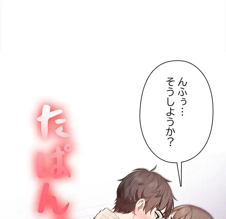 翔子さんの秘密 第9話 - 73