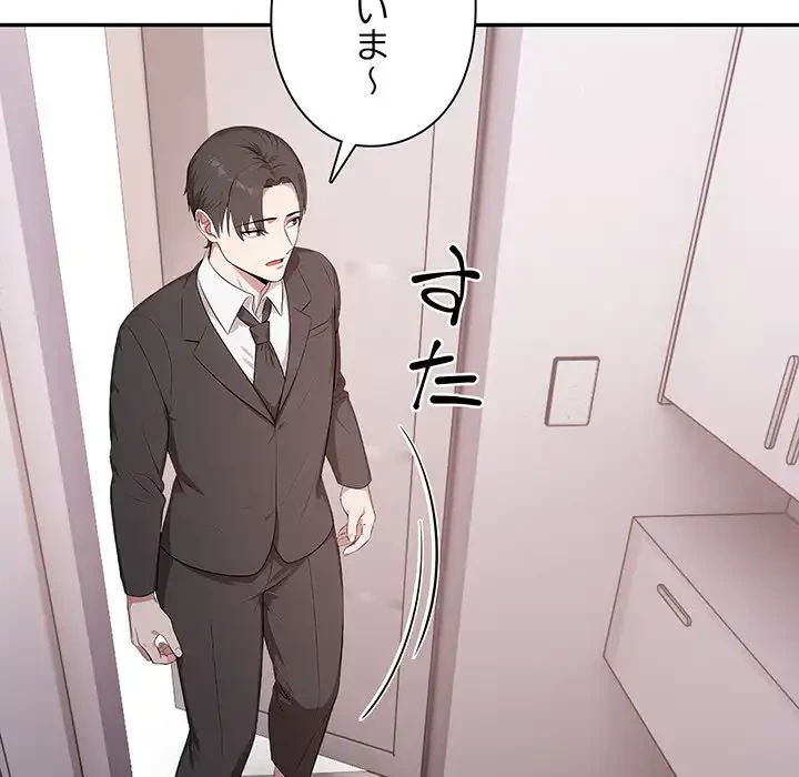 翔子さんの秘密 第9話 - 77