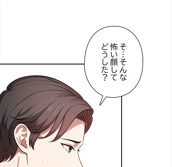 翔子さんの秘密 第9話 - 81