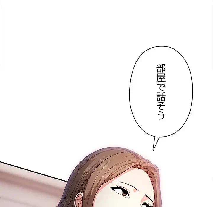 翔子さんの秘密 第9話 - 86