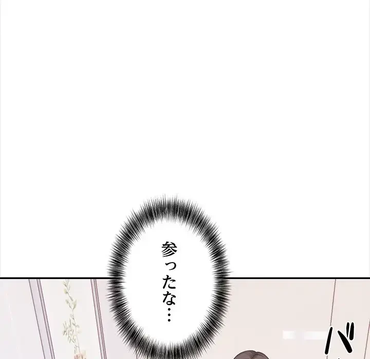 翔子さんの秘密 第9話 - 88