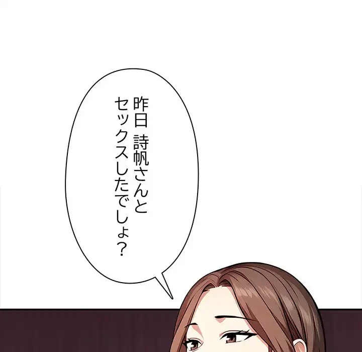翔子さんの秘密 第9話 - 93
