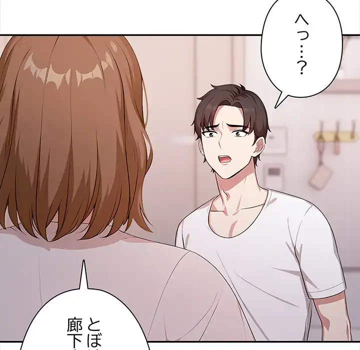 翔子さんの秘密 第9話 - 96