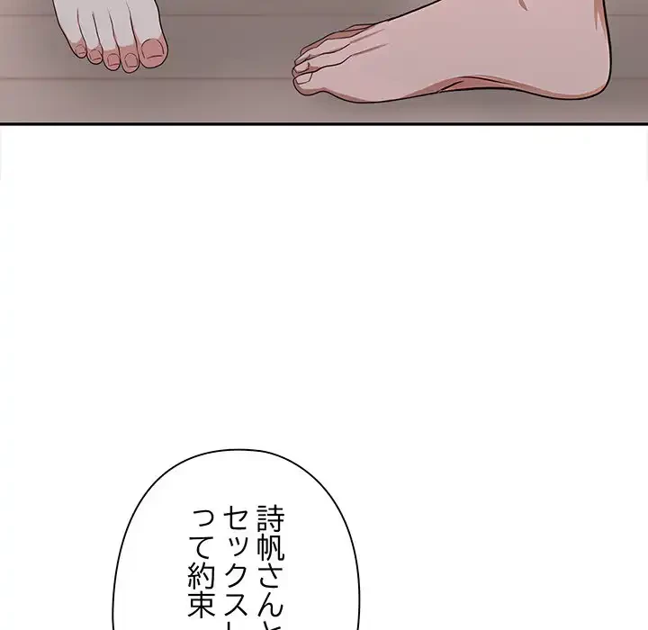 翔子さんの秘密 第9話 - 101