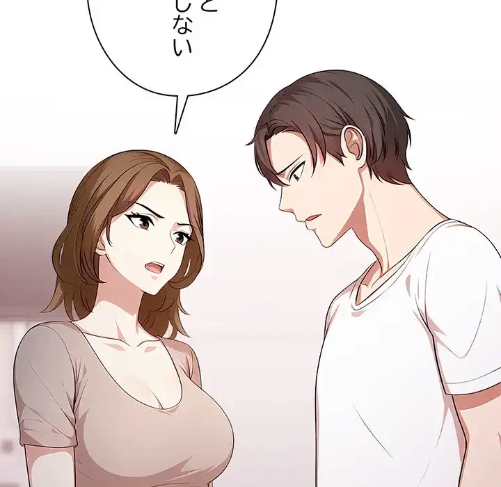翔子さんの秘密 第9話 - 102