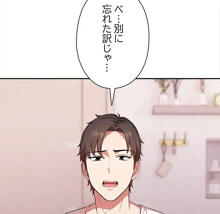 翔子さんの秘密 第9話 - 106