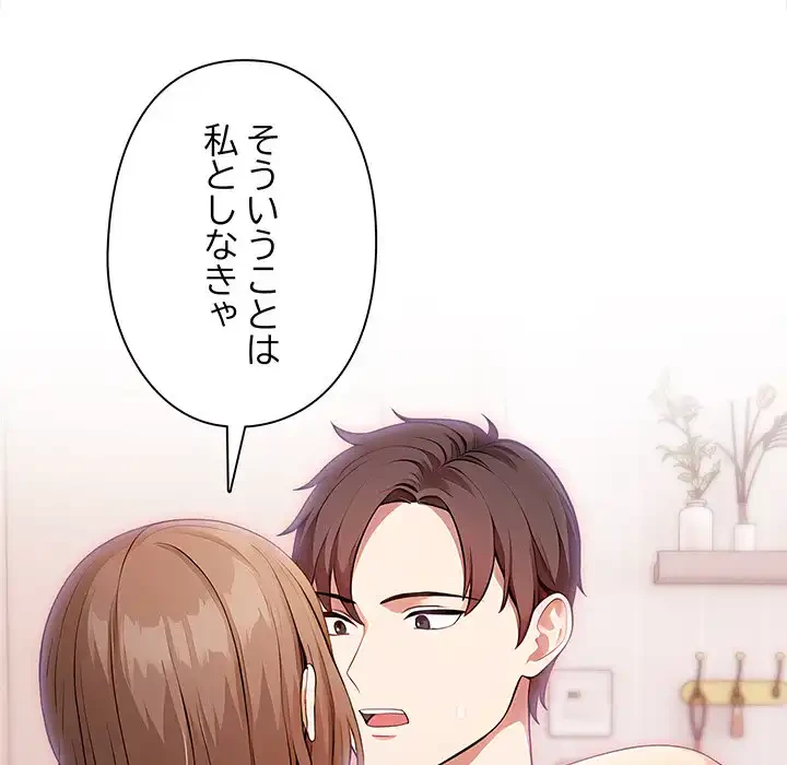 翔子さんの秘密 第9話 - 110
