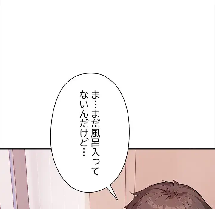 翔子さんの秘密 第9話 - 114