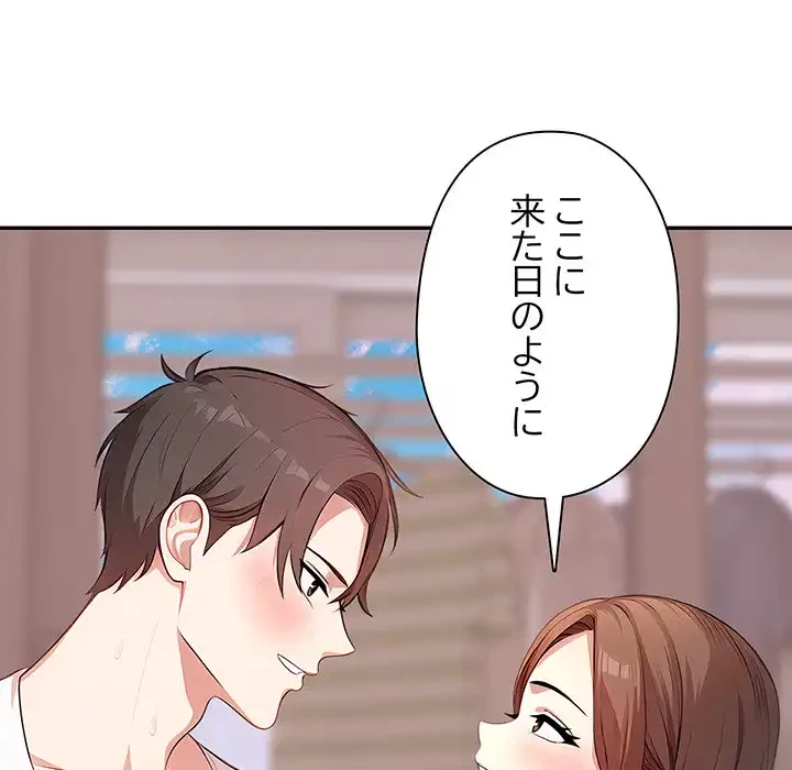 翔子さんの秘密 第9話 - 121