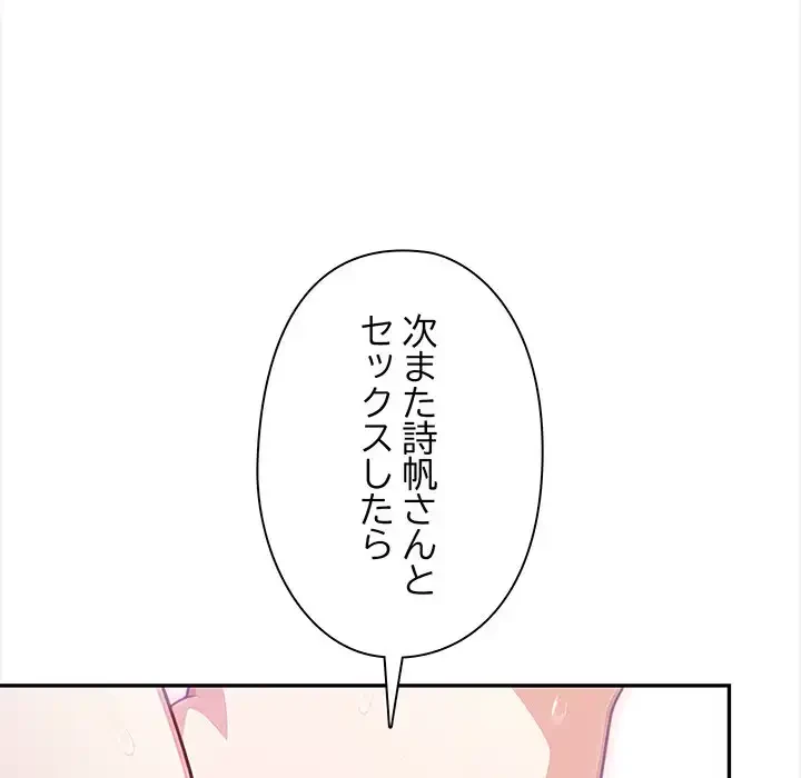 翔子さんの秘密 第9話 - 134
