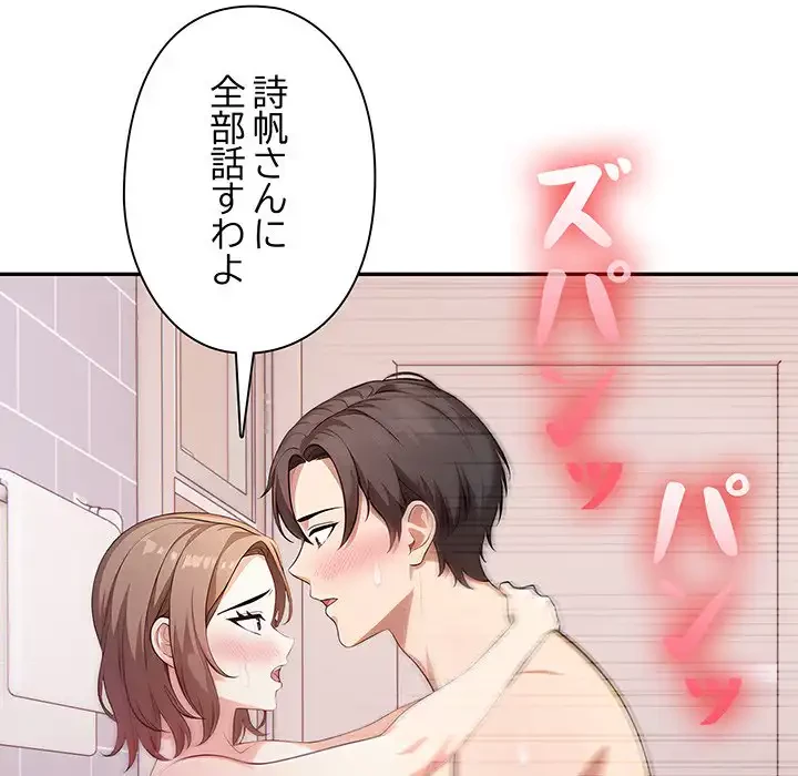 翔子さんの秘密 第9話 - 139
