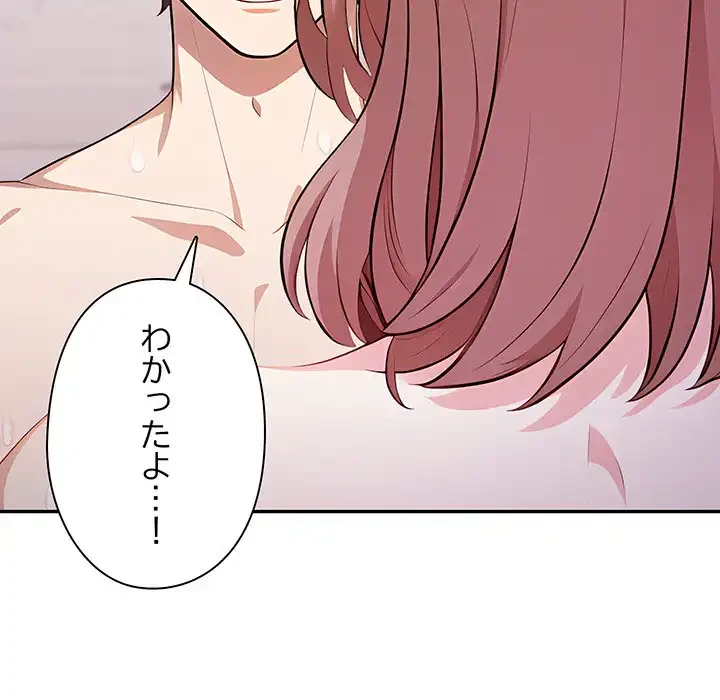翔子さんの秘密 第9話 - 143