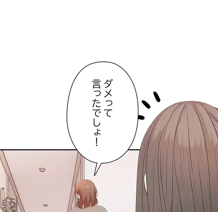 翔子さんの秘密 第10話 - 22