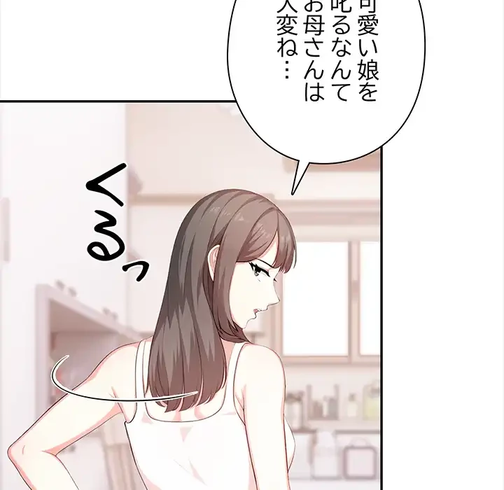 翔子さんの秘密 第10話 - 40