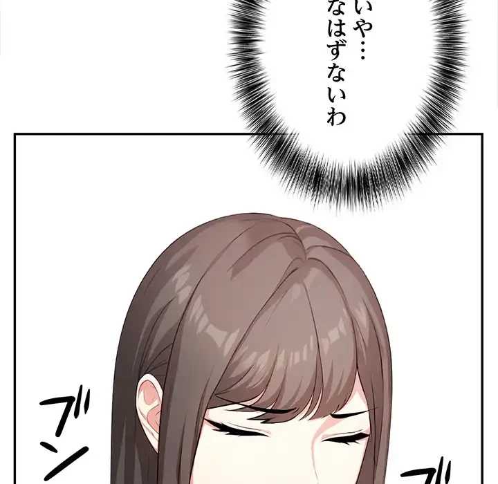 翔子さんの秘密 第10話 - 50
