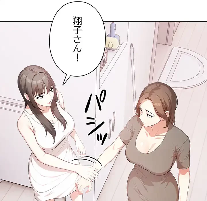 翔子さんの秘密 第10話 - 54