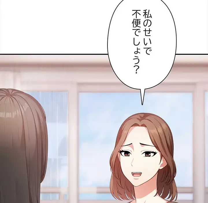 翔子さんの秘密 第10話 - 60