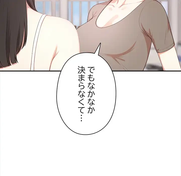 翔子さんの秘密 第10話 - 61