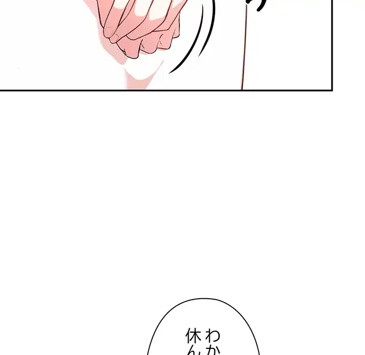 翔子さんの秘密 第10話 - 68