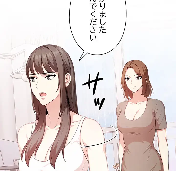 翔子さんの秘密 第10話 - 69