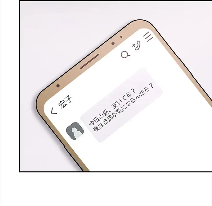 翔子さんの秘密 第10話 - 81