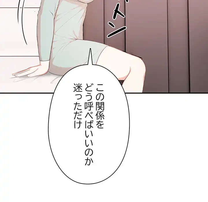 翔子さんの秘密 第10話 - 132