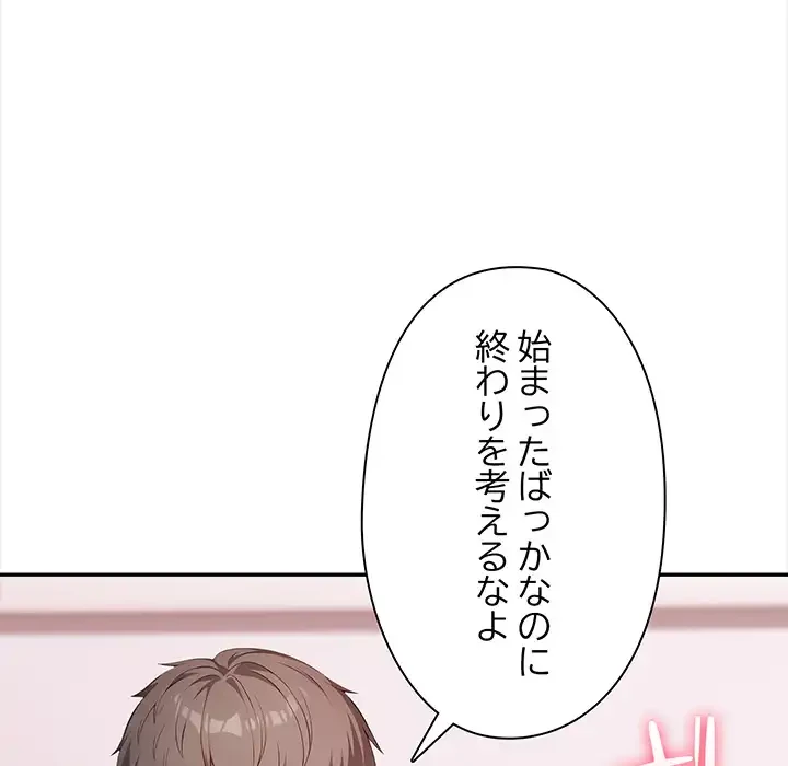 翔子さんの秘密 第10話 - 139