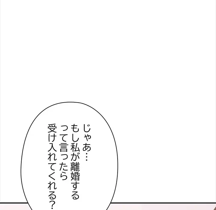 翔子さんの秘密 第10話 - 141