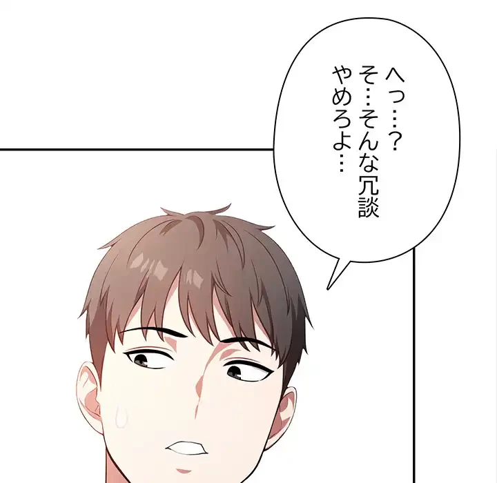 翔子さんの秘密 第10話 - 144