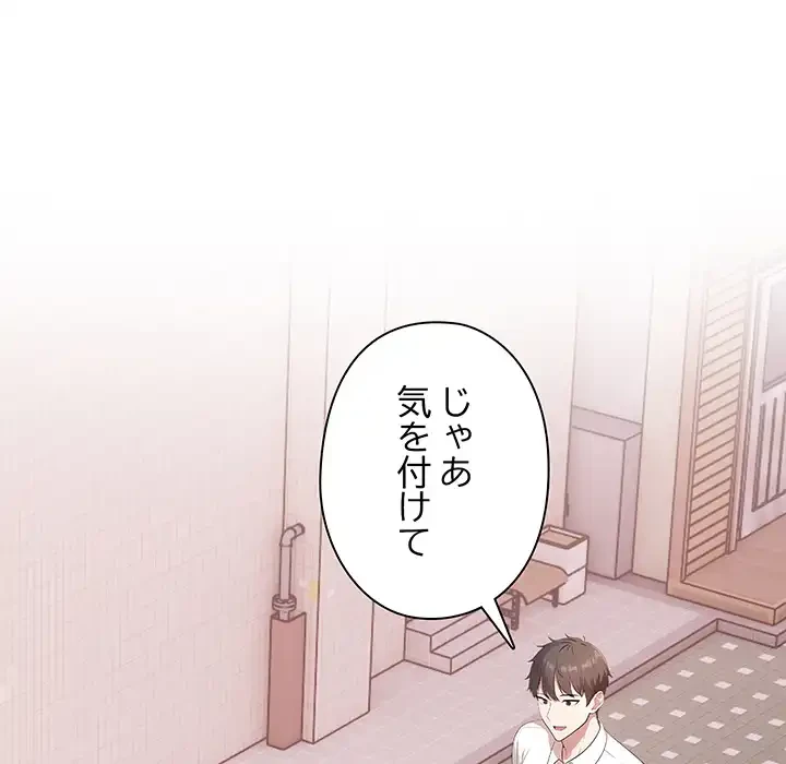 翔子さんの秘密 第10話 - 151