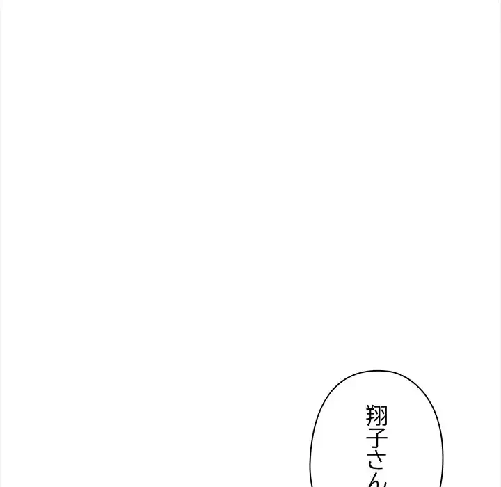 翔子さんの秘密 第11話 - 8