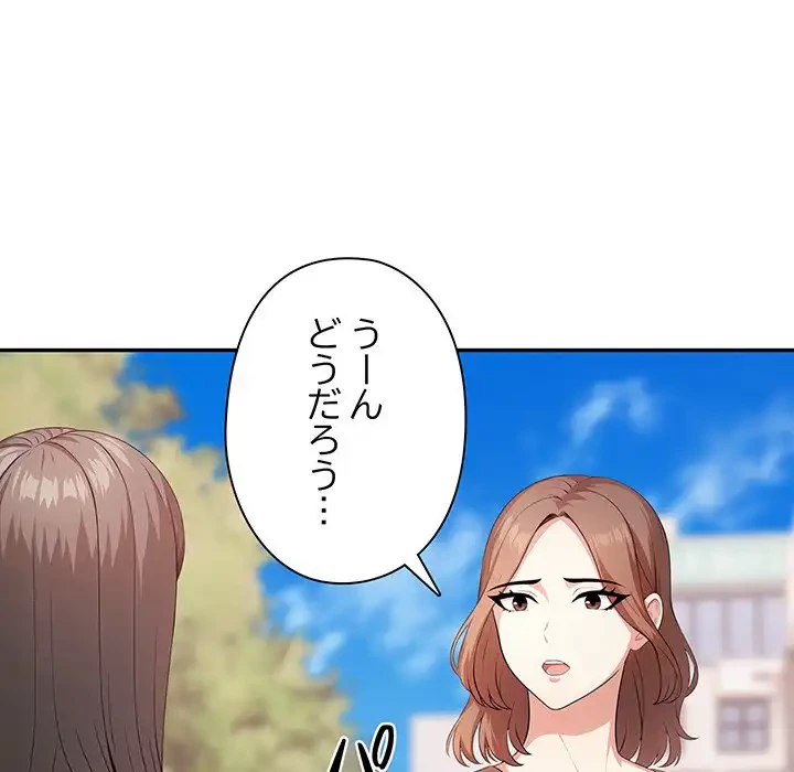 翔子さんの秘密 第11話 - 49