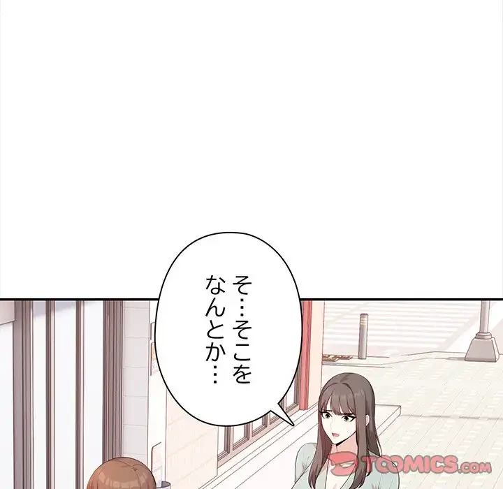 翔子さんの秘密 第11話 - 51