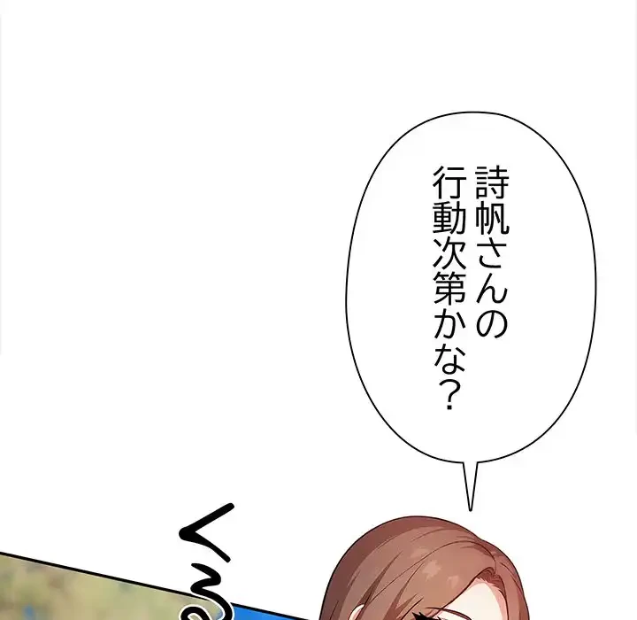 翔子さんの秘密 第11話 - 53