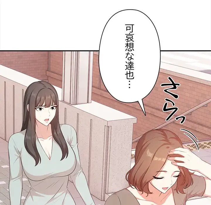 翔子さんの秘密 第11話 - 56