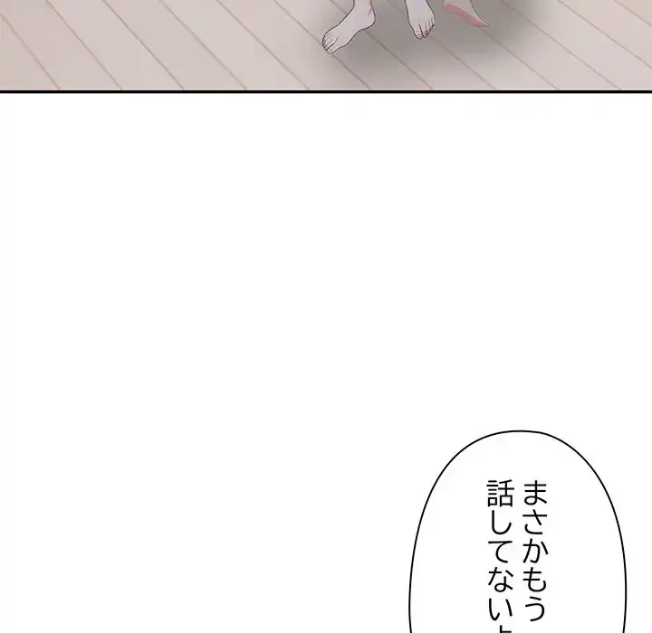 翔子さんの秘密 第11話 - 62