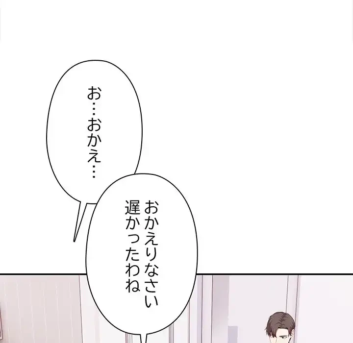 翔子さんの秘密 第11話 - 67