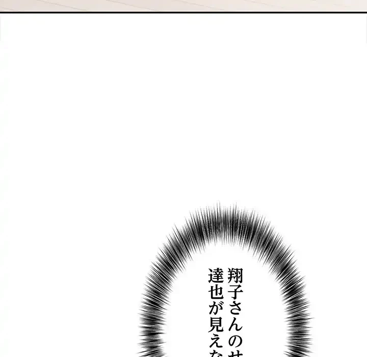 翔子さんの秘密 第11話 - 69
