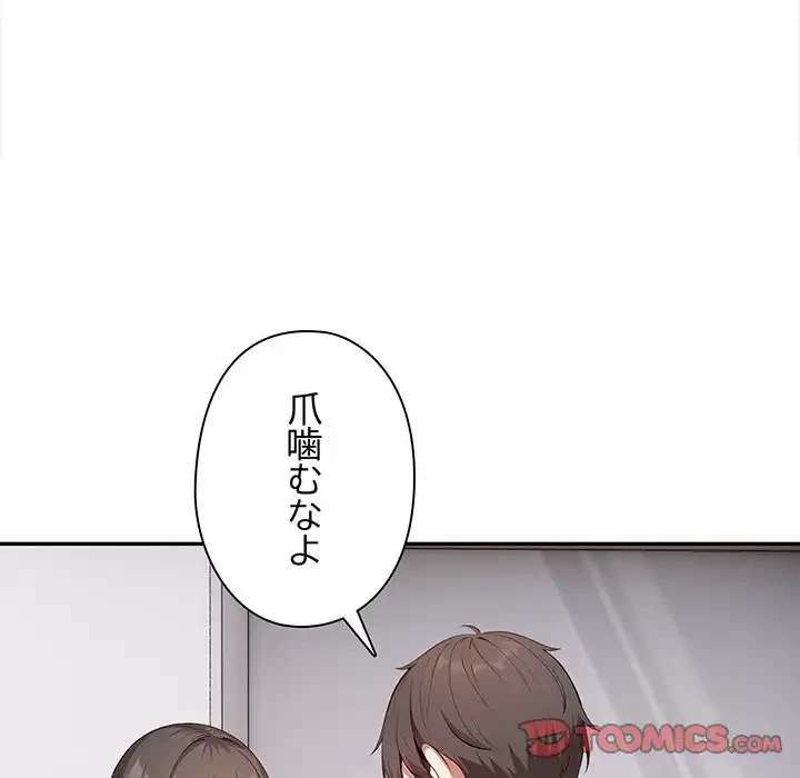翔子さんの秘密 第11話 - 75