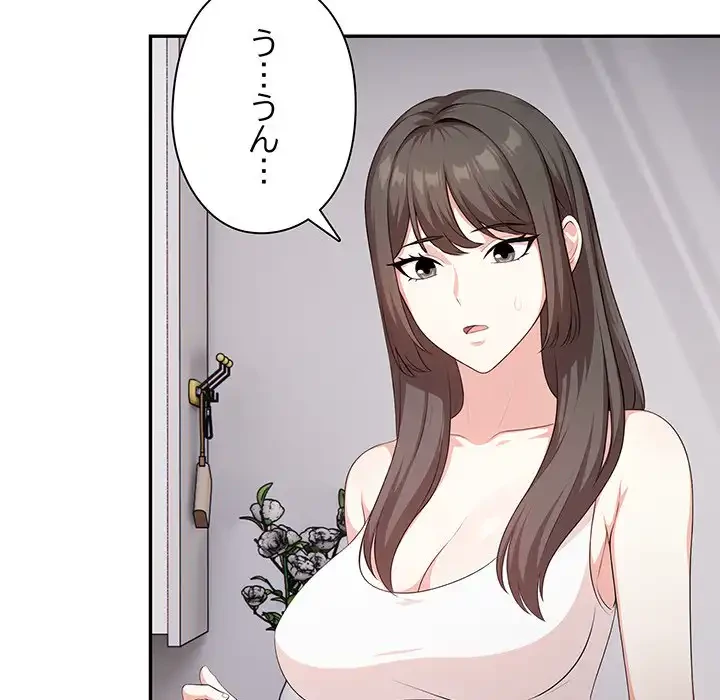 翔子さんの秘密 第11話 - 78