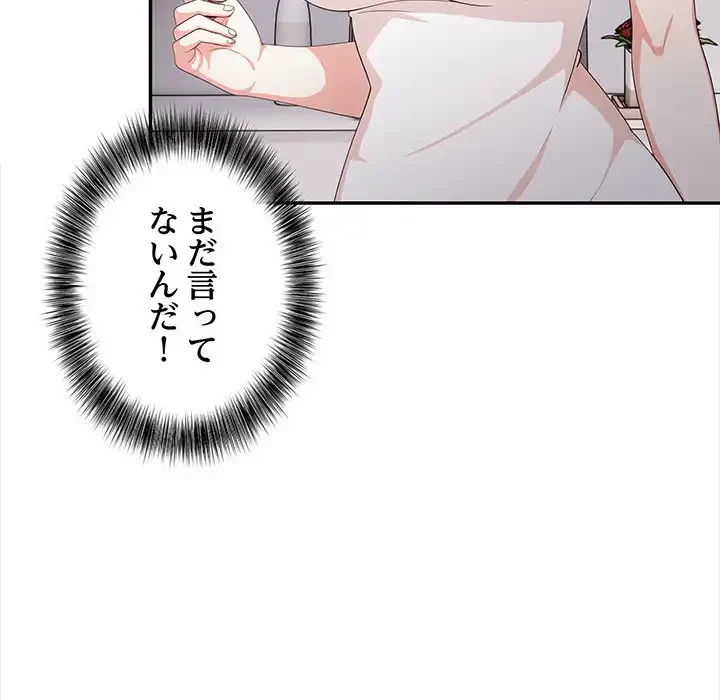 翔子さんの秘密 第11話 - 79