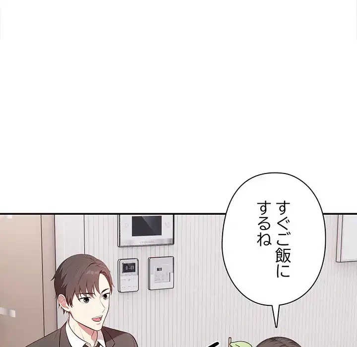 翔子さんの秘密 第11話 - 80