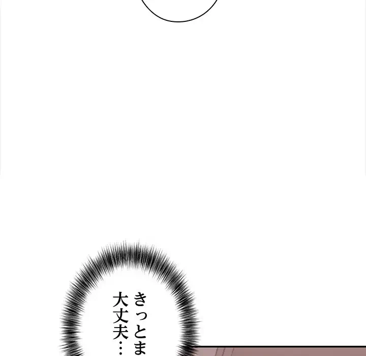 翔子さんの秘密 第11話 - 82