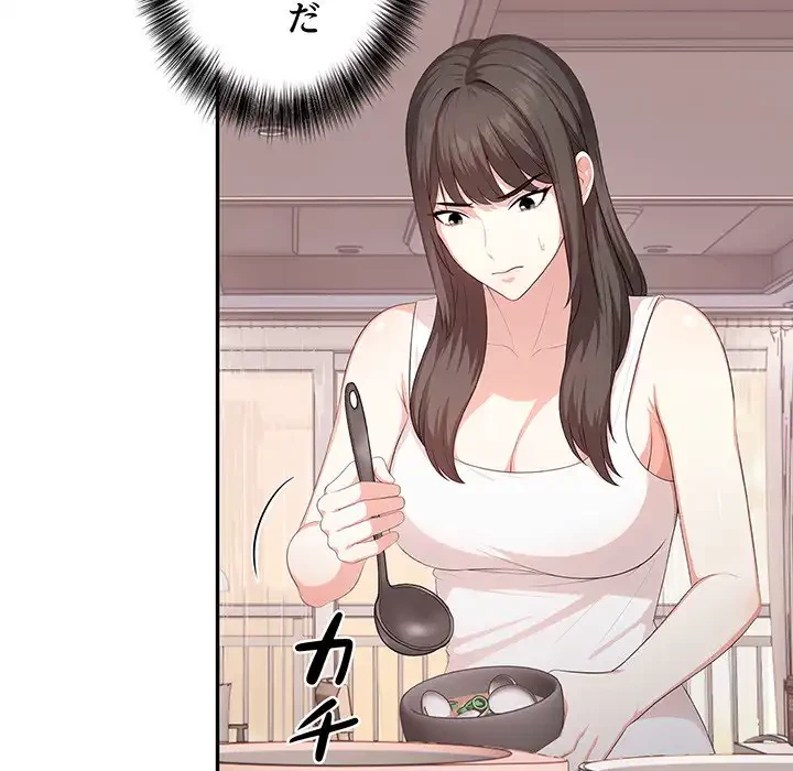 翔子さんの秘密 第11話 - 83