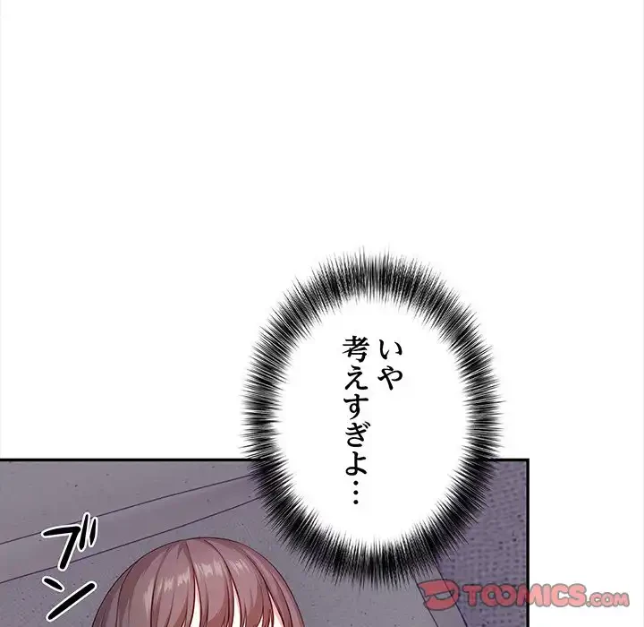 翔子さんの秘密 第11話 - 99